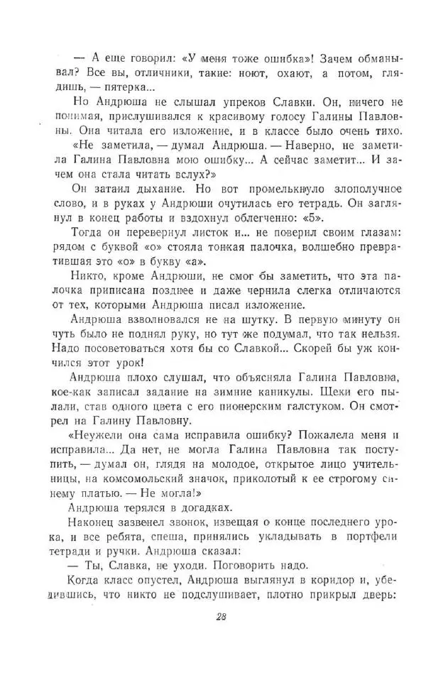 Зинаида Александрова - В школе и дома - Страница № 30
