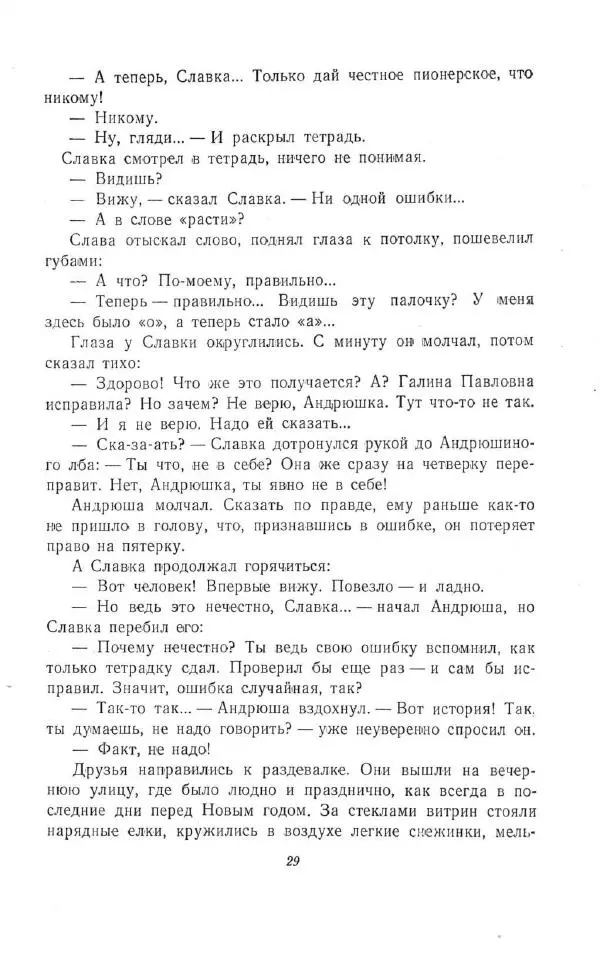 Зинаида Александрова - В школе и дома - Страница № 31