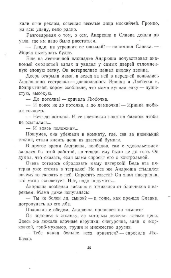 Зинаида Александрова - В школе и дома - Страница № 32