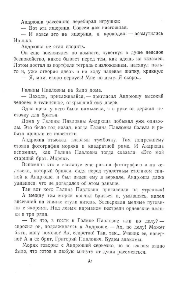 Зинаида Александрова - В школе и дома - Страница № 33
