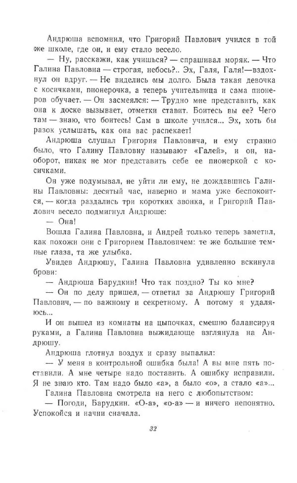 Зинаида Александрова - В школе и дома - Страница № 34
