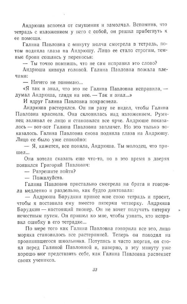 Зинаида Александрова - В школе и дома - Страница № 35