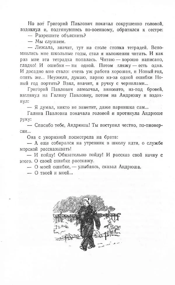 Зинаида Александрова - В школе и дома - Страница № 36