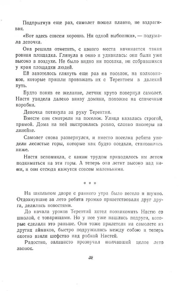 Зинаида Александрова - В школе и дома - Страница № 41