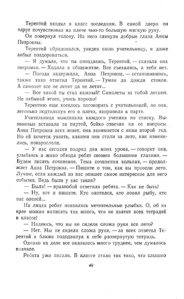 Зинаида Александрова - В школе и дома - Страница № 42