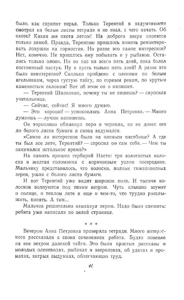 Зинаида Александрова - В школе и дома - Страница № 43