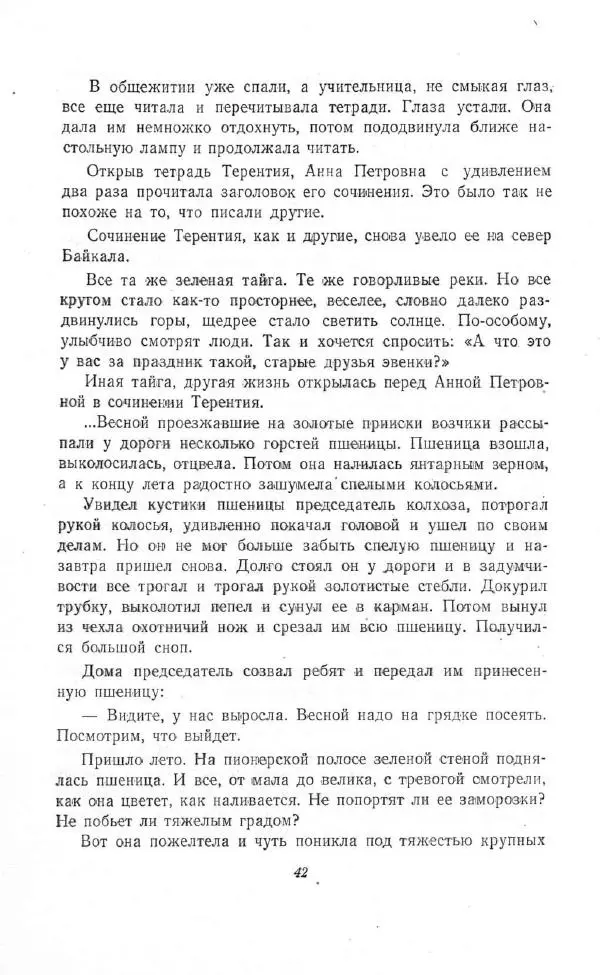 Зинаида Александрова - В школе и дома - Страница № 44