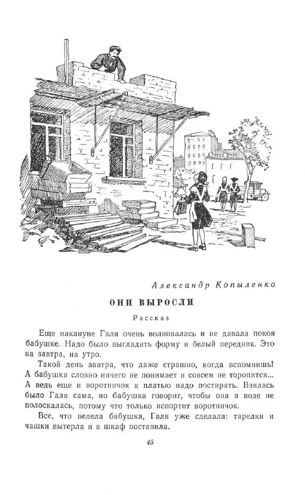 Зинаида Александрова - В школе и дома - Страница № 47