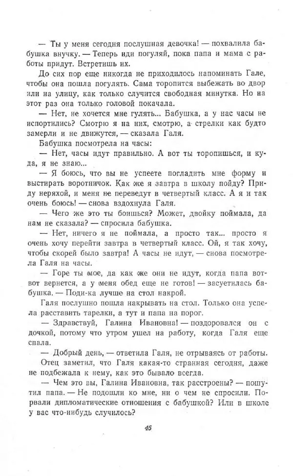 Зинаида Александрова - В школе и дома - Страница № 48