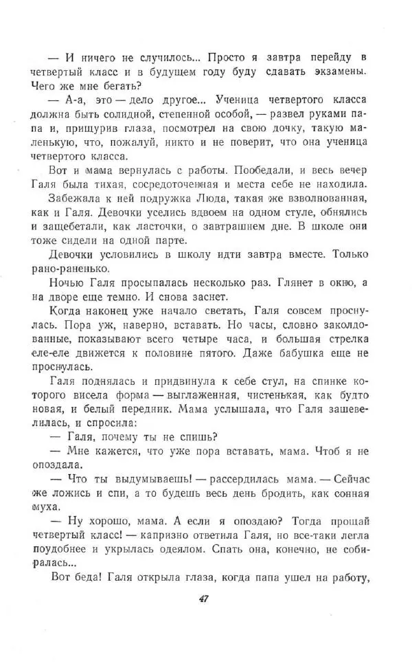 Зинаида Александрова - В школе и дома - Страница № 49