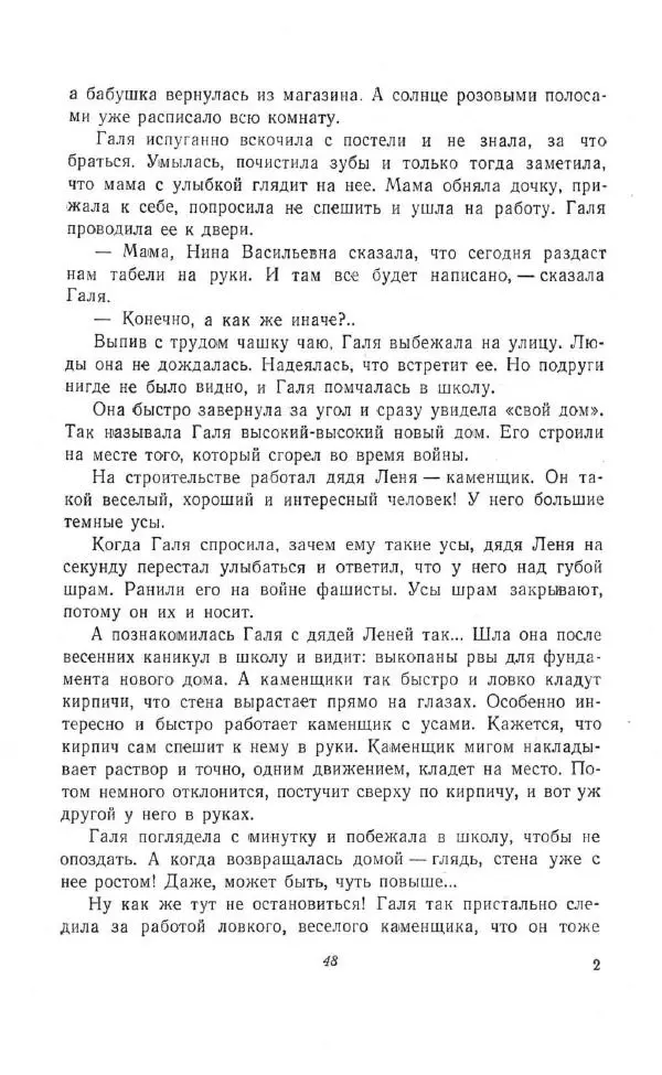 Зинаида Александрова - В школе и дома - Страница № 50