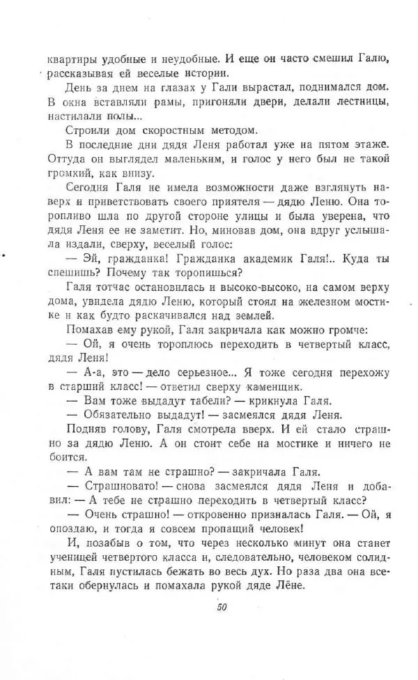 Зинаида Александрова - В школе и дома - Страница № 52