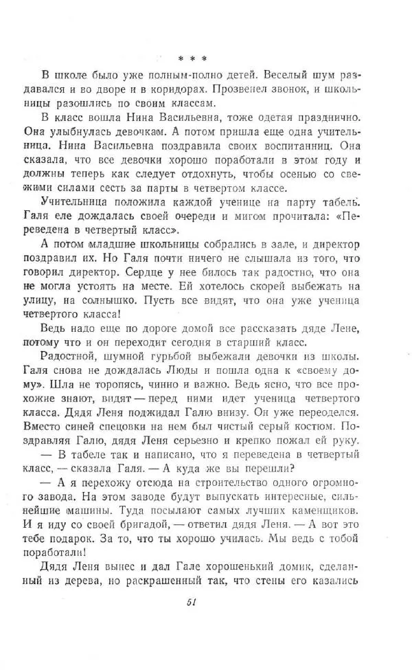 Зинаида Александрова - В школе и дома - Страница № 53