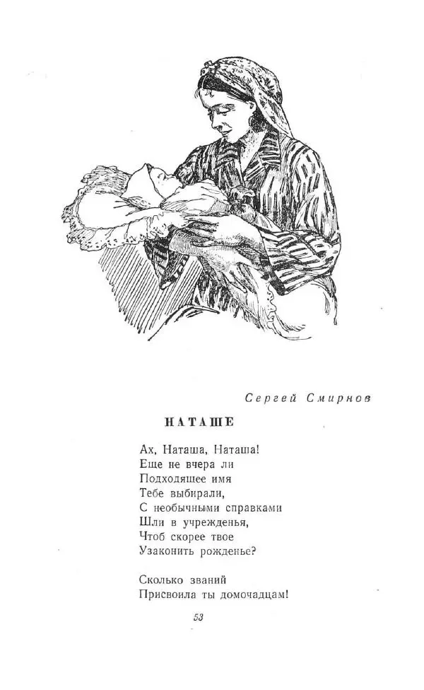 Зинаида Александрова - В школе и дома - Страница № 55