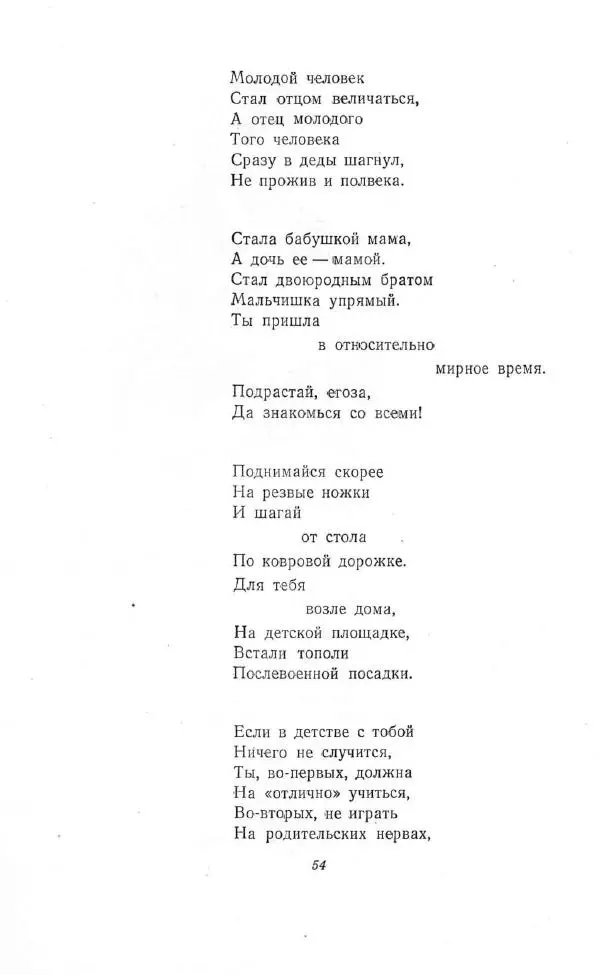 Зинаида Александрова - В школе и дома - Страница № 56