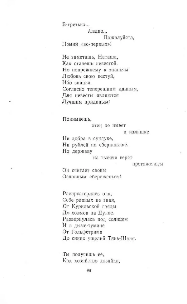 Зинаида Александрова - В школе и дома - Страница № 57