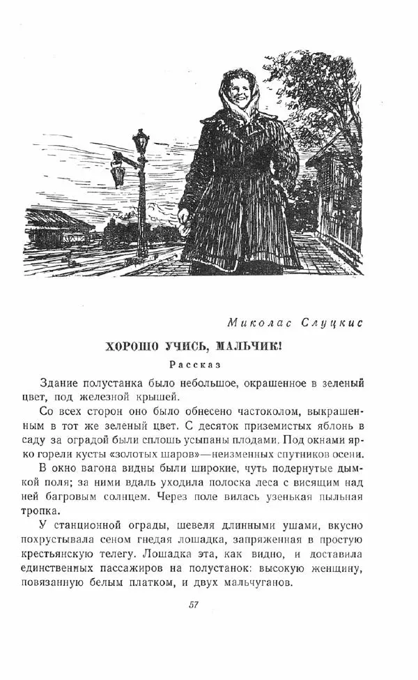 Зинаида Александрова - В школе и дома - Страница № 59