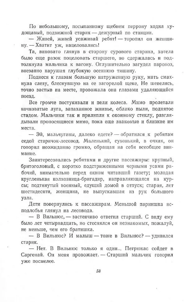 Зинаида Александрова - В школе и дома - Страница № 60