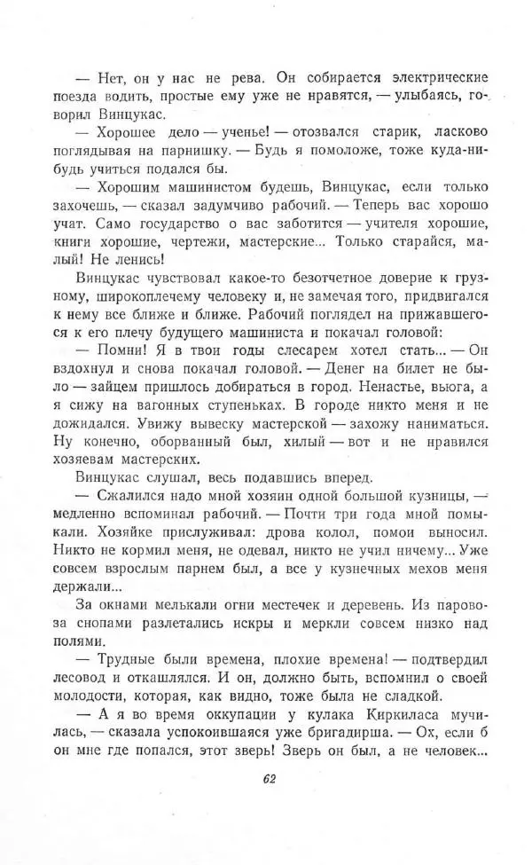 Зинаида Александрова - В школе и дома - Страница № 64