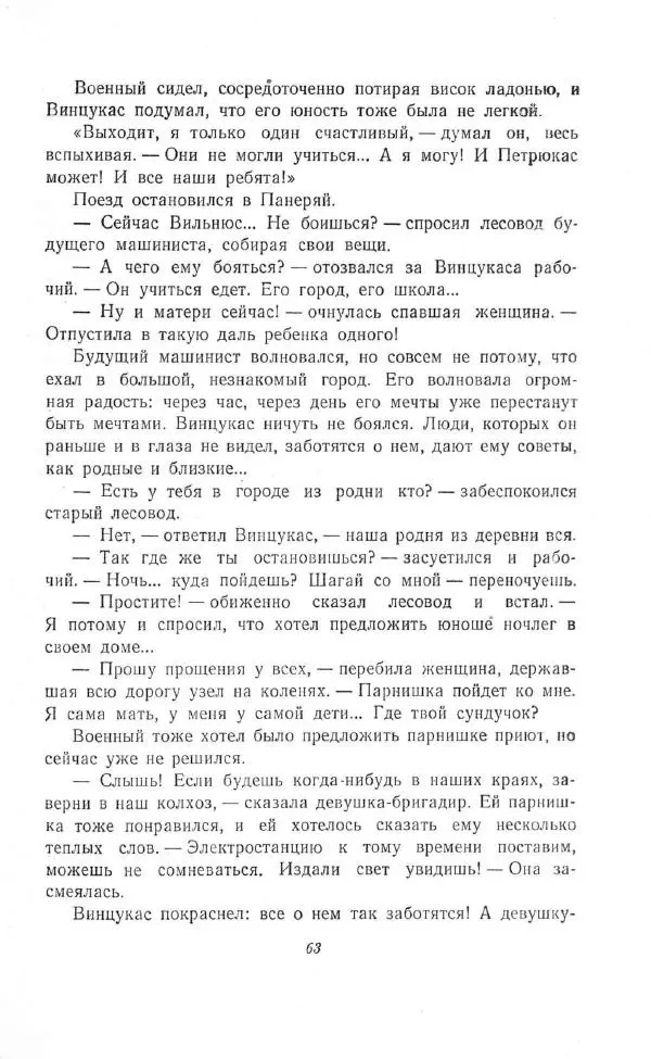 Зинаида Александрова - В школе и дома - Страница № 65