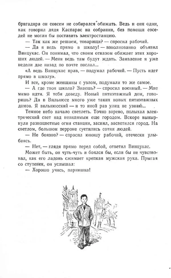 Зинаида Александрова - В школе и дома - Страница № 66
