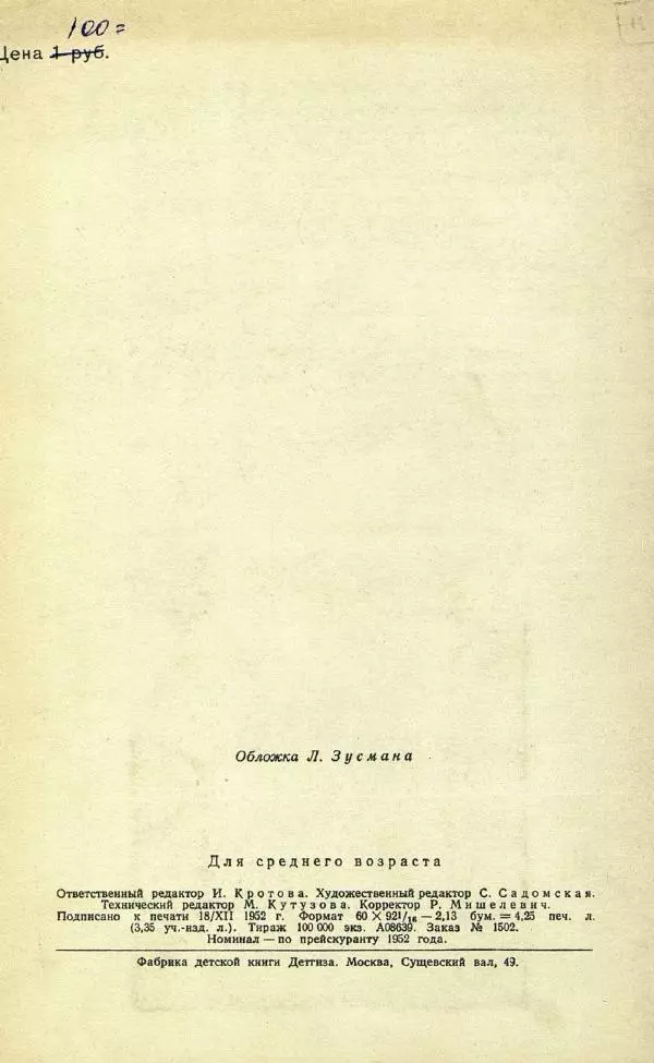 Зинаида Александрова - В школе и дома - Страница № 68