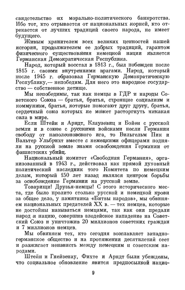  Коллектив авторов - Освободительная война 1813 г. против наполеоновского господства - Страница № 11