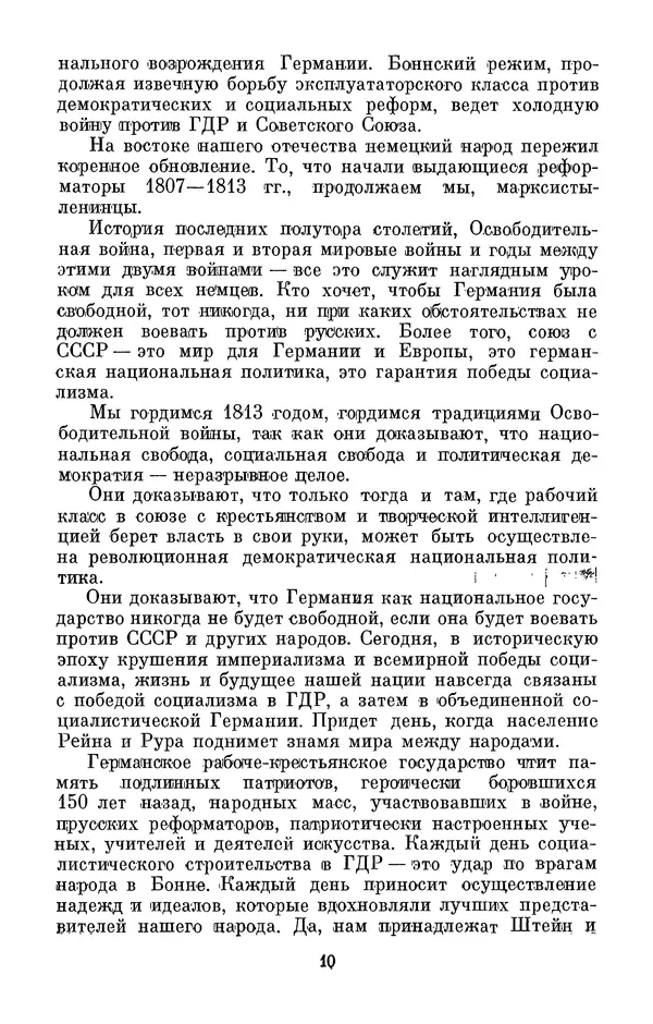  Коллектив авторов - Освободительная война 1813 г. против наполеоновского господства - Страница № 12