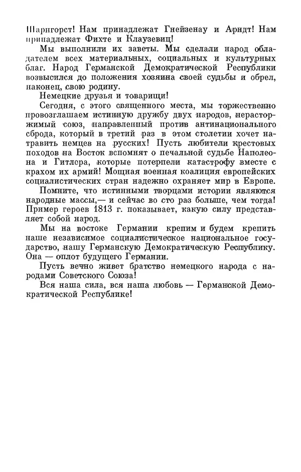  Коллектив авторов - Освободительная война 1813 г. против наполеоновского господства - Страница № 13