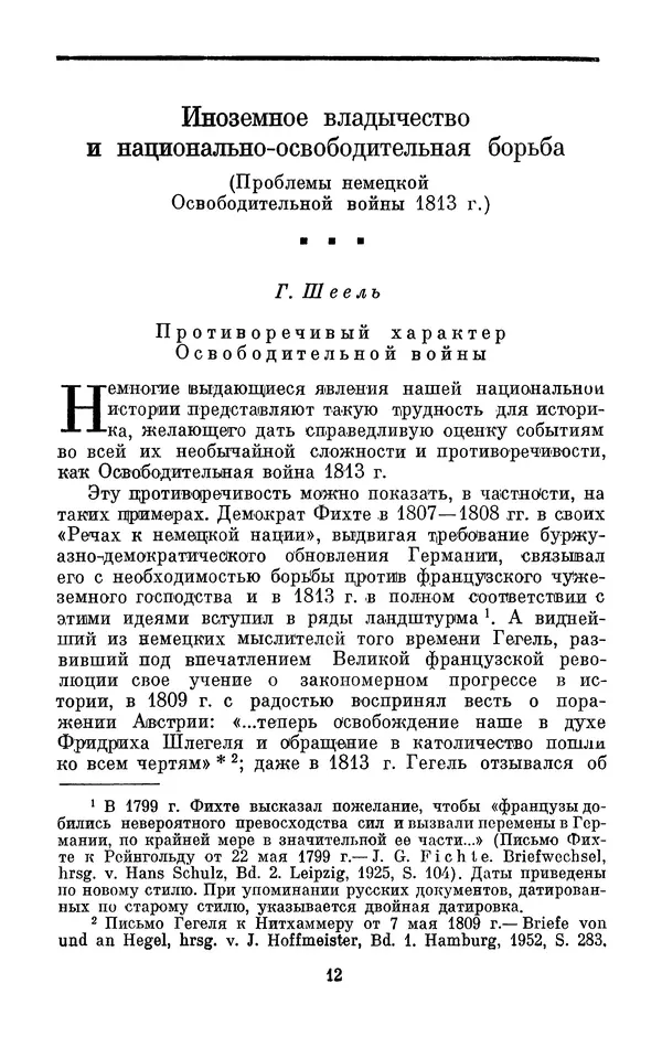  Коллектив авторов - Освободительная война 1813 г. против наполеоновского господства - Страница № 14