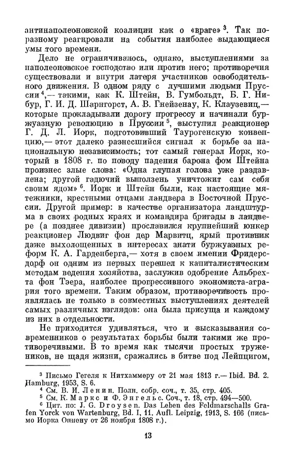  Коллектив авторов - Освободительная война 1813 г. против наполеоновского господства - Страница № 15