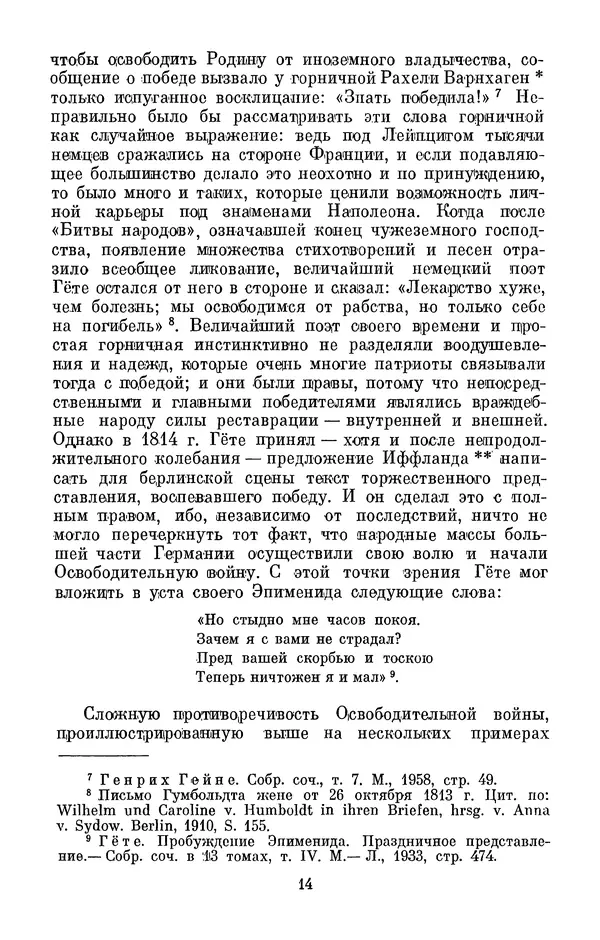  Коллектив авторов - Освободительная война 1813 г. против наполеоновского господства - Страница № 16