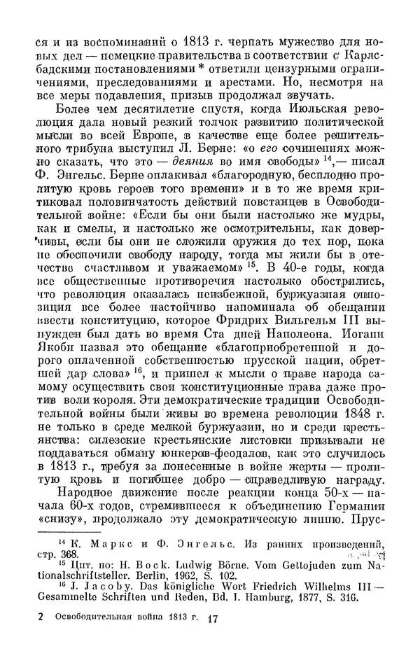  Коллектив авторов - Освободительная война 1813 г. против наполеоновского господства - Страница № 19