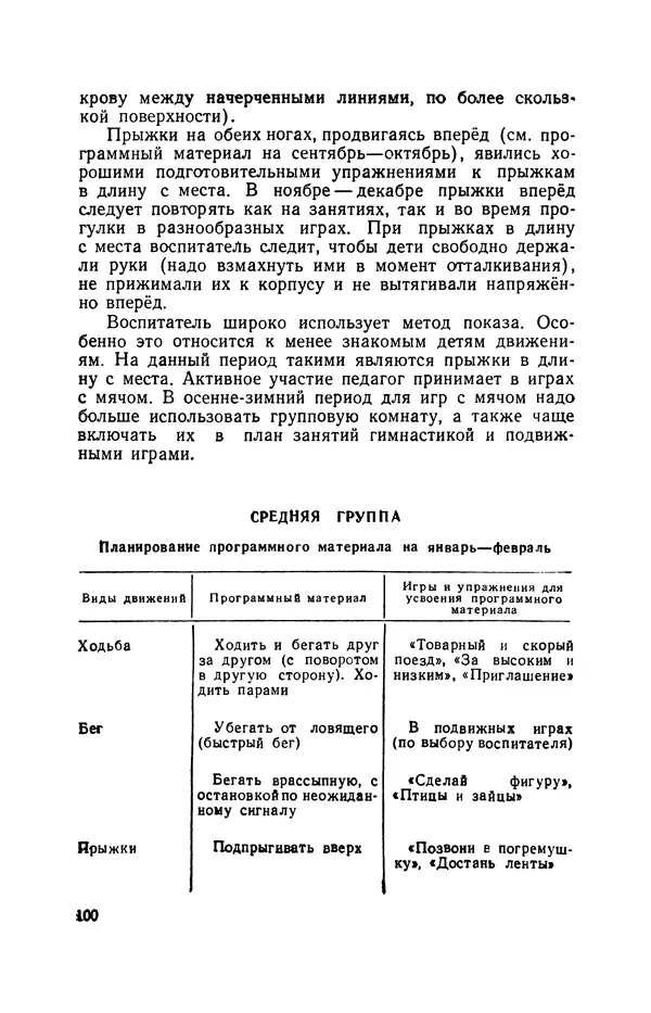 Анна Быкова - Обучение детей дошкольного возраста основным движениям - Страница № 101