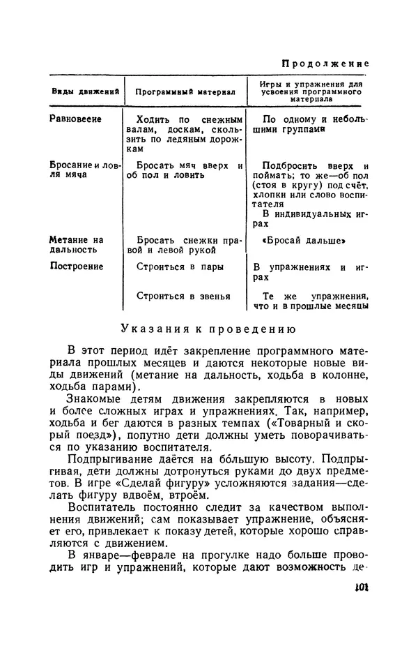 Анна Быкова - Обучение детей дошкольного возраста основным движениям - Страница № 102