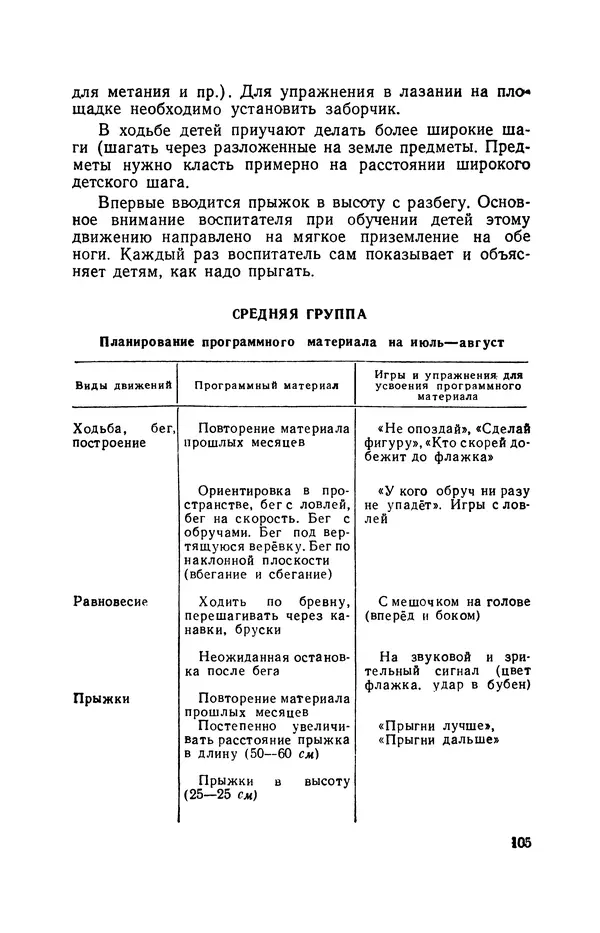 Анна Быкова - Обучение детей дошкольного возраста основным движениям - Страница № 106