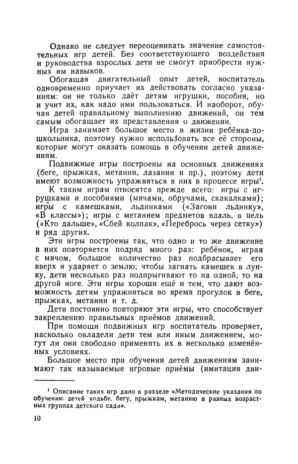 Анна Быкова - Обучение детей дошкольного возраста основным движениям - Страница № 11