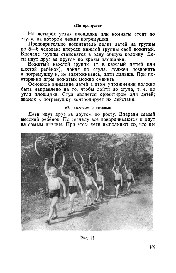 Анна Быкова - Обучение детей дошкольного возраста основным движениям - Страница № 110