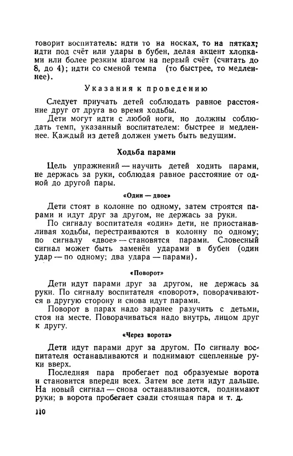 Анна Быкова - Обучение детей дошкольного возраста основным движениям - Страница № 111