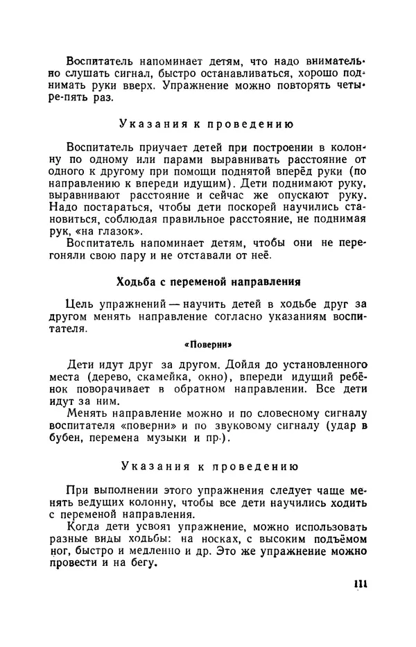 Анна Быкова - Обучение детей дошкольного возраста основным движениям - Страница № 112
