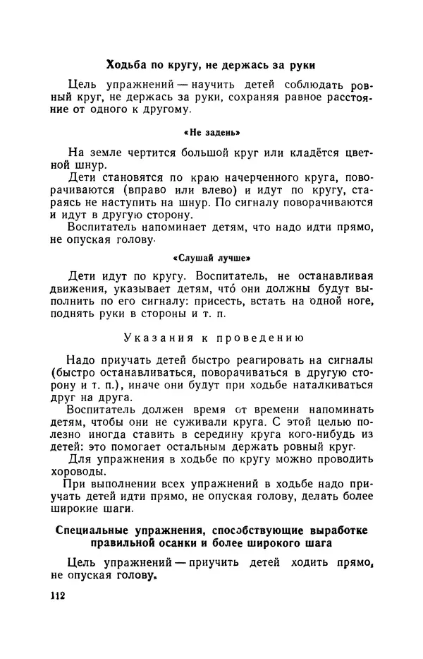 Анна Быкова - Обучение детей дошкольного возраста основным движениям - Страница № 113