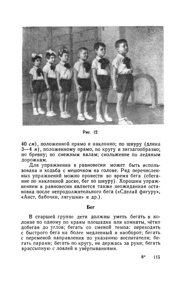 Анна Быкова - Обучение детей дошкольного возраста основным движениям - Страница № 116