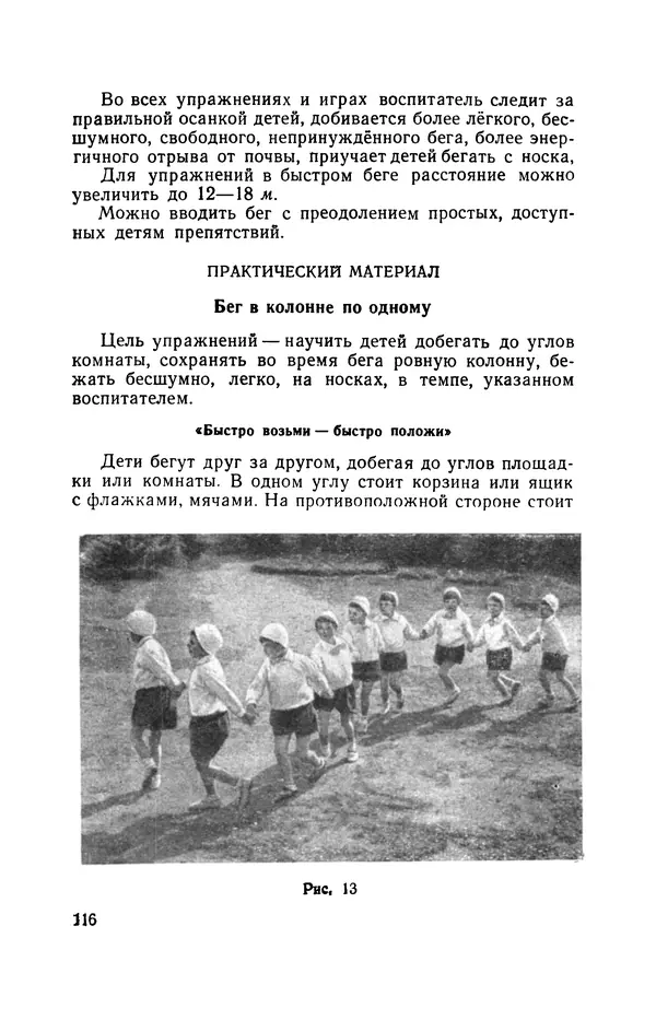 Анна Быкова - Обучение детей дошкольного возраста основным движениям - Страница № 117