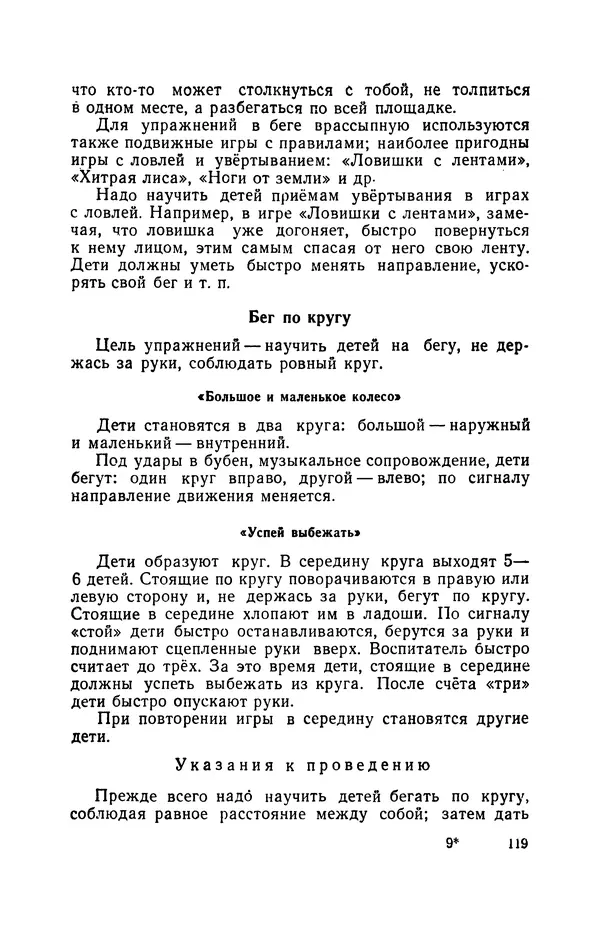 Анна Быкова - Обучение детей дошкольного возраста основным движениям - Страница № 120