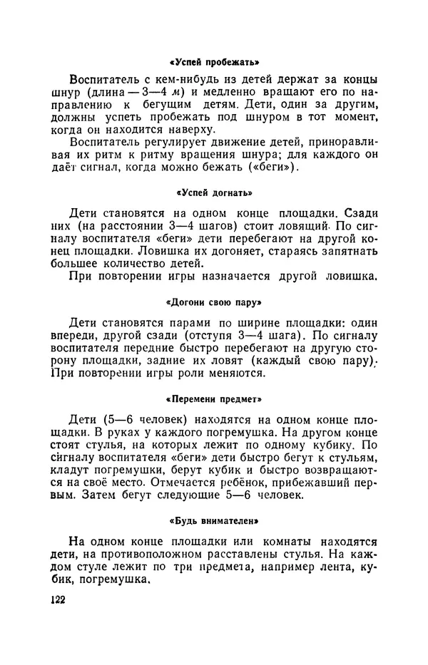 Анна Быкова - Обучение детей дошкольного возраста основным движениям - Страница № 123