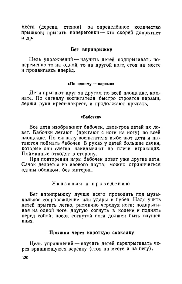 Анна Быкова - Обучение детей дошкольного возраста основным движениям - Страница № 131