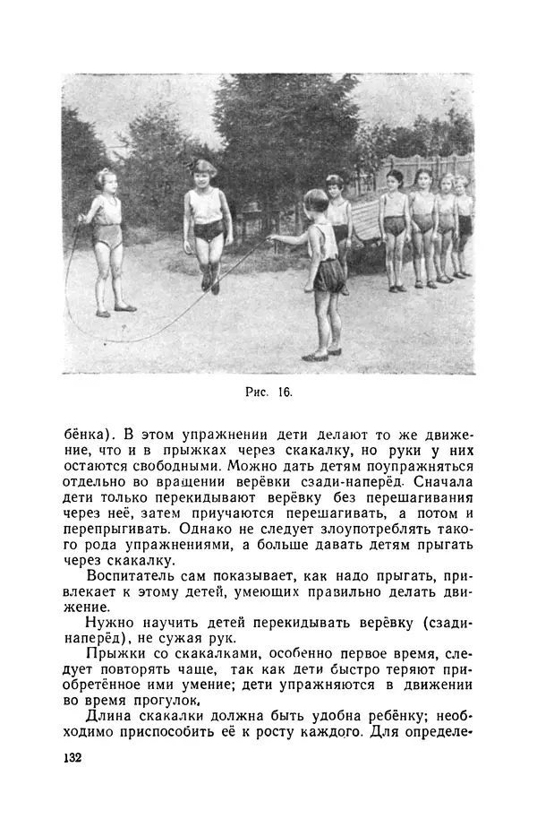 Анна Быкова - Обучение детей дошкольного возраста основным движениям - Страница № 133