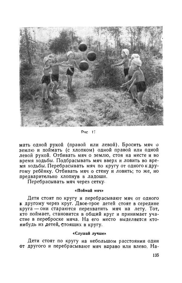 Анна Быкова - Обучение детей дошкольного возраста основным движениям - Страница № 136