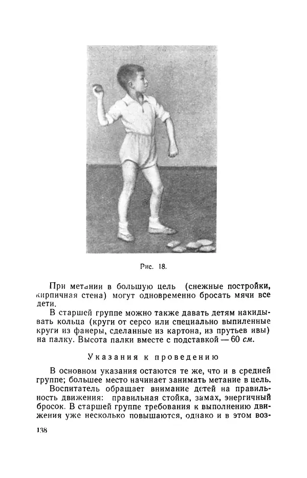 Анна Быкова - Обучение детей дошкольного возраста основным движениям - Страница № 139