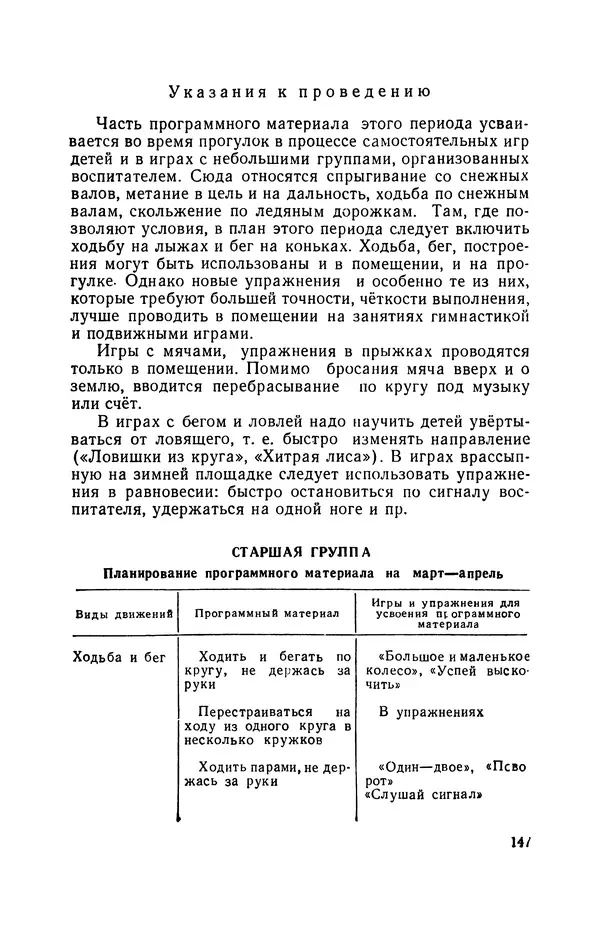 Анна Быкова - Обучение детей дошкольного возраста основным движениям - Страница № 148